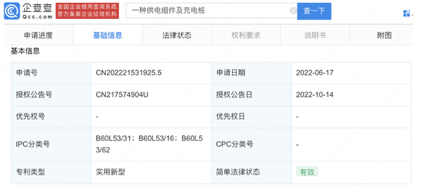 有点东西！小米汽车充电桩专利获授权 可扩大应用范围