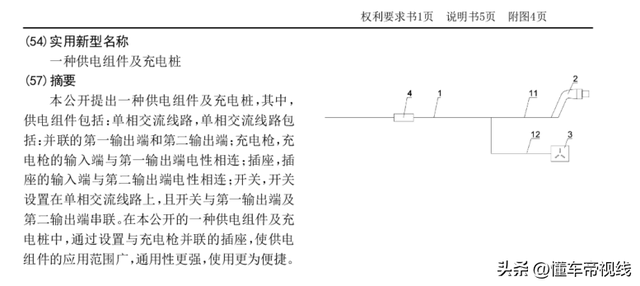 关注 | 小米汽车充电桩专利获得授权：可通过增设插座提高通用性