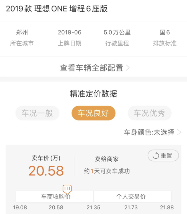 扒一扒你不知道的理想ONE：开两年亏15万，新势力别谈保值率！