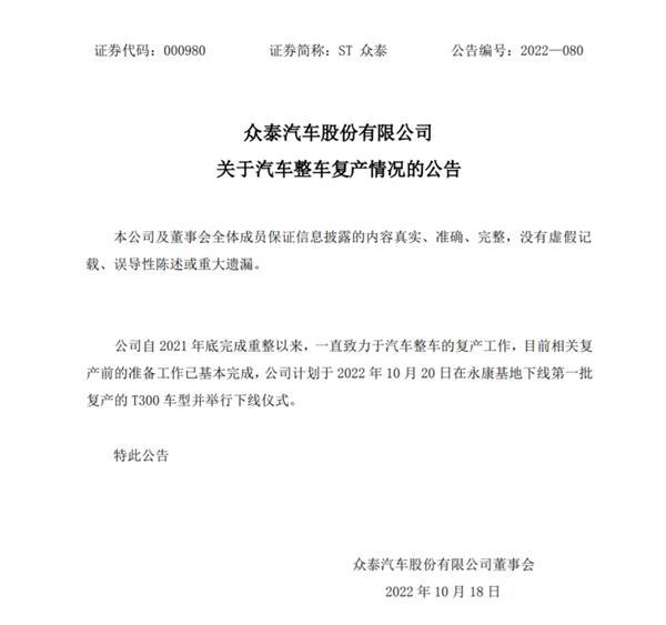 先别着急泼冷水，众泰复产，或许是一件好事儿