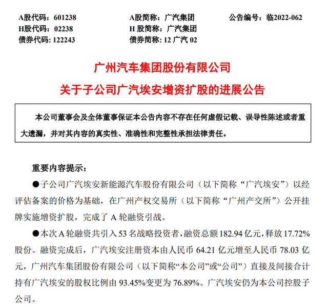 埃安混改后大事件不断，A轮融资的成绩单亮眼