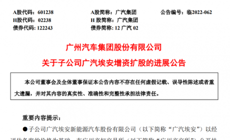 埃安混改后大事件不断，A轮融资的成绩单亮眼