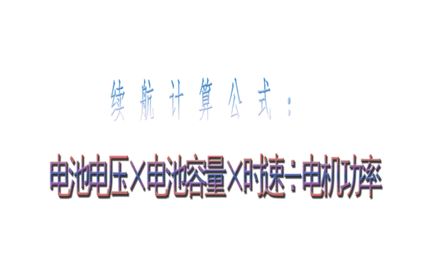 今天才知道，电动车60伏32安和72伏20安，哪个跑得远，该怎么选？