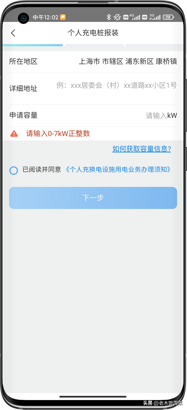 只能申请220V电表——特斯拉车主的家用充电桩选择