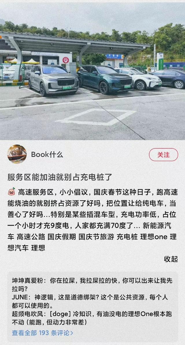 理想ONE和电动车抢充电桩，合理吗？丨寅哥么么答