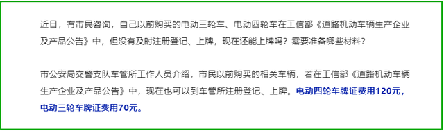 电动车上牌，这3项费用不需要花，一次性介绍清楚，不再花冤枉钱