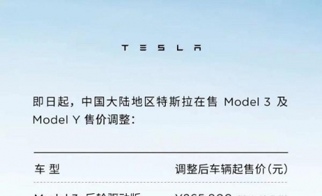 再补一刀？特斯拉Model 3以及Model Y下调售价