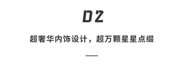 劳斯莱斯地表最壕电动车来啦！两门电跑卖300万，星空内饰晃瞎眼