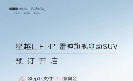 吉利星越L 雷神Hi·P将于10月25日开启预订