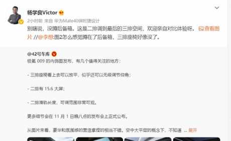 李想质疑极氪ZEEKR 009第三排空间 吉利杨学良回应：别瞎说