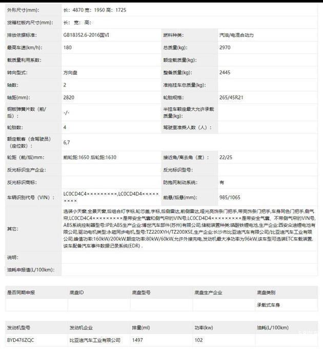 新款唐DM-i 全新格栅/纯电续航将大幅提升