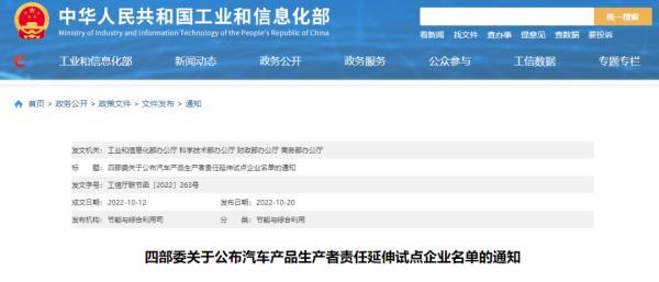跟车主息息相关！11家汽车产品生产者责任延伸试点企业名单公布