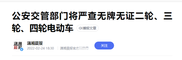 才知道！电动车、三轮车、四轮车的上牌、驾照、保险、车道规定