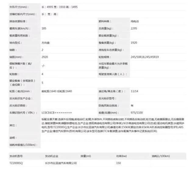 减配降价，比亚迪新款汉EV曝光