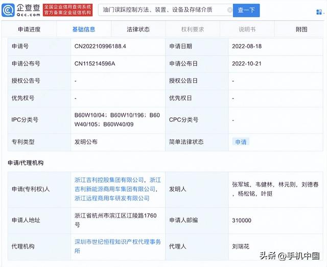 有点东西！吉利新专利公布 油门误踩后可紧急制动