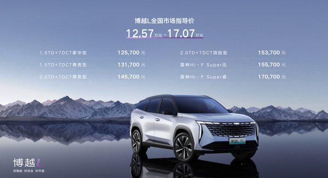 “新三好SUV”吉利博越L上市， 售价12.57万元起