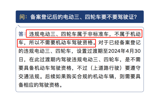 骑电动车、三轮车要E证、D证，但4类人不必考，你是否也在其中？