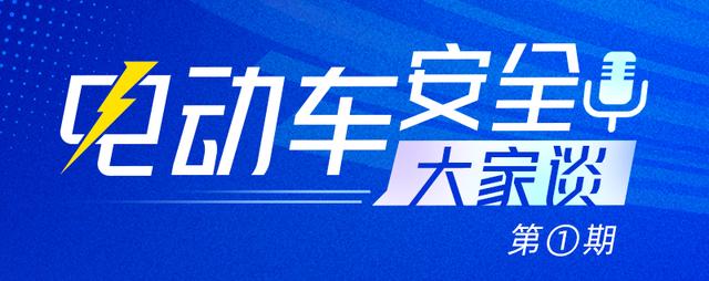 星恒电源赵成龙：劣质锂电池是事故的罪魁祸首，呼吁科学用锂