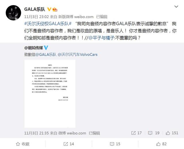 广告侵权GALA乐队歌曲，沃尔沃汽车致歉！但乐队还有话说