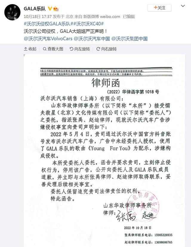 广告侵权GALA乐队歌曲，沃尔沃汽车致歉！但乐队还有话说