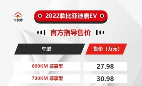 30万的国产电车应该什么水平？试驾2022款比亚迪唐EV