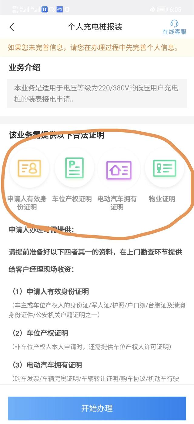 小鹏G9家用充电桩安装流程分享（电表申请法、充电桩选购）