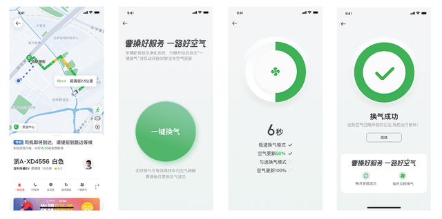 曹操出行上线“一键换气”功能，支持乘客自主换气