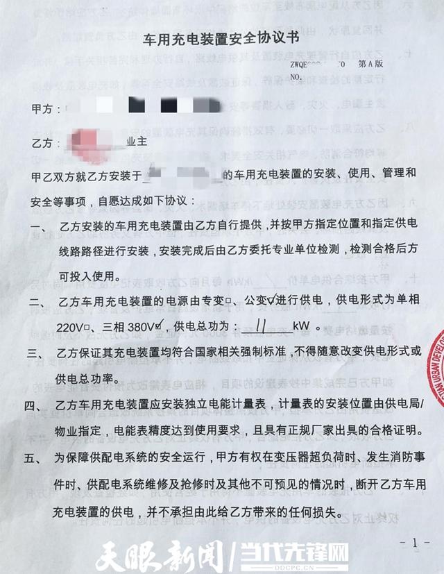 「天眼问政」想装充电桩难过“物业关”？遵循流程就很简单