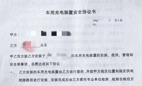 「天眼问政」想装充电桩难过“物业关”？遵循流程就很简单