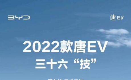 灵活空间打造专属领地 2022款唐EV