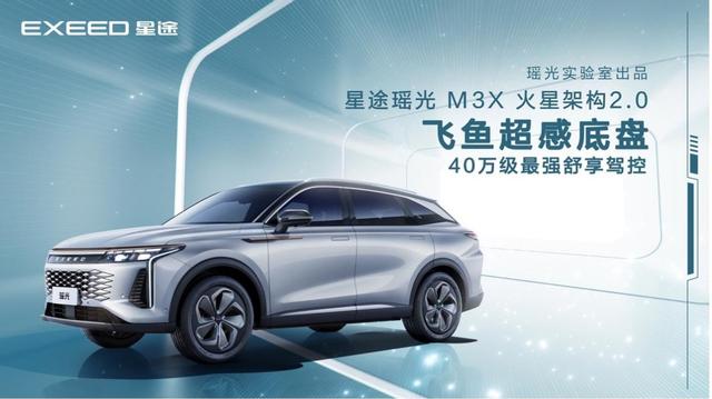 真的是40万级最强舒享驾控SUV？浅析奇瑞星途瑶光飞鱼超感底盘