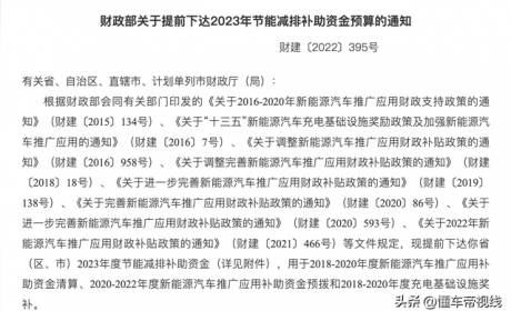 关注｜财政部提前下达2023年新能源及充电桩补贴，比亚迪占比最大