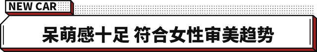 吉利熊猫复活！这三门新车搭30kW电机 宏光MINIEV最强对手？