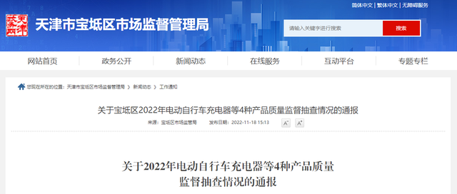 天津市宝坻区市场监管局抽查10批次电动自行车蓄电池 未发现不合格产品