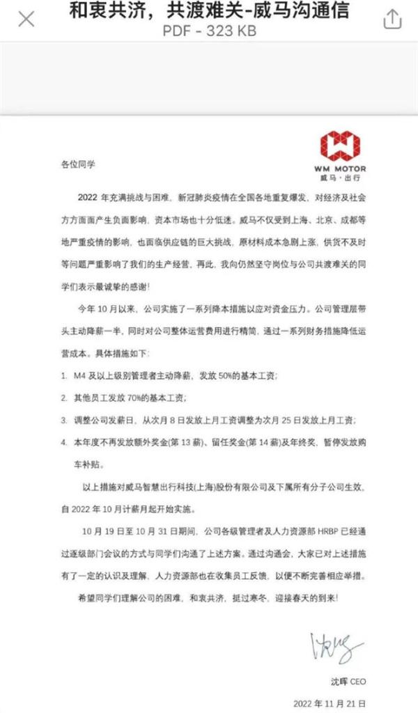 威马降薪，网友不必幸灾乐祸，活下去比什么都重要