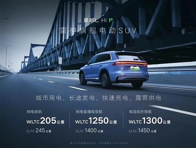 能“增程”的插电混动SUV 吉利星越L Hi·P将上市：25.37万