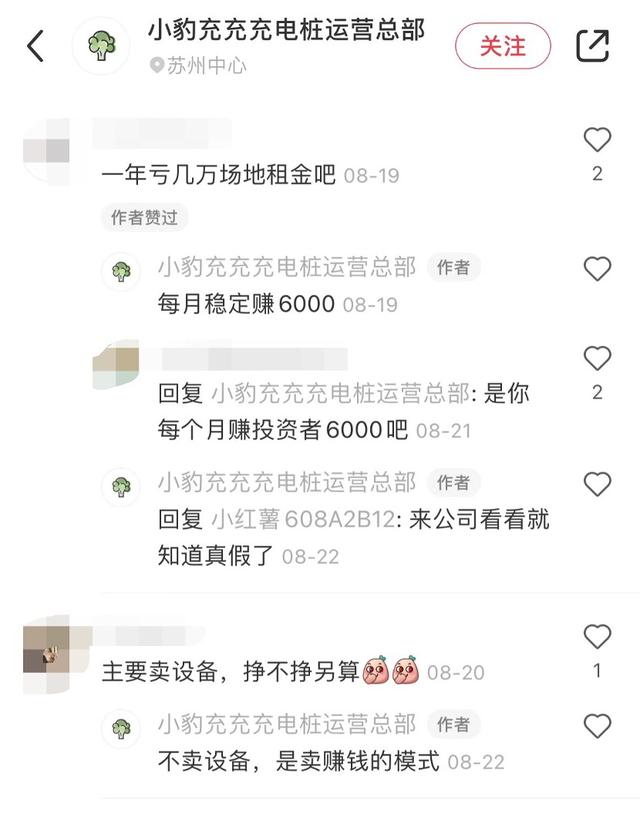 小区投个充电桩，每月就能赚几千？千亿充电桩生意背后的盈利焦虑