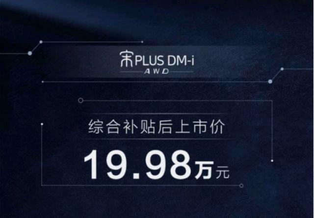 惊喜！比亚迪推出宋PLUS DMi智能四驱版本