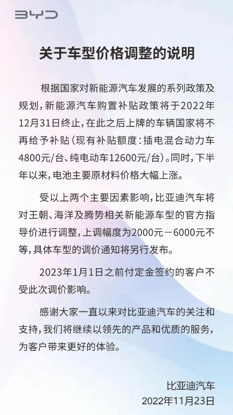 比亚迪官宣涨价！国补取消锂电涨价，王朝海洋腾势全系上涨2-6千