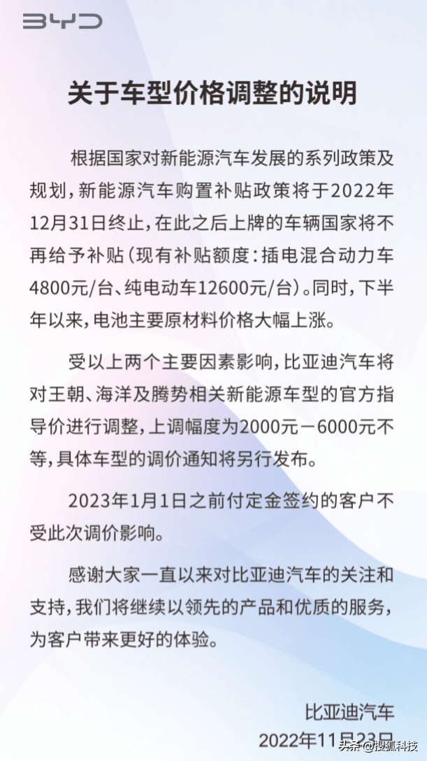 比亚迪宣布今年第三次涨价，新能源车型售价上调2000元-6000元