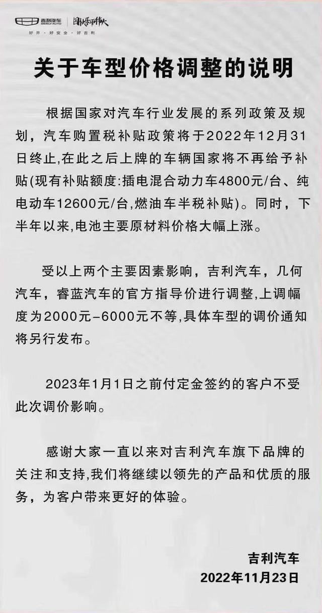 继比亚迪后又一自主品牌价格上调？吉利辟谣称不会对新能源车型涨价