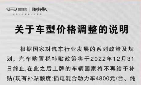 继比亚迪后又一自主品牌价格上调？吉利辟谣称不会对新能源车型涨价