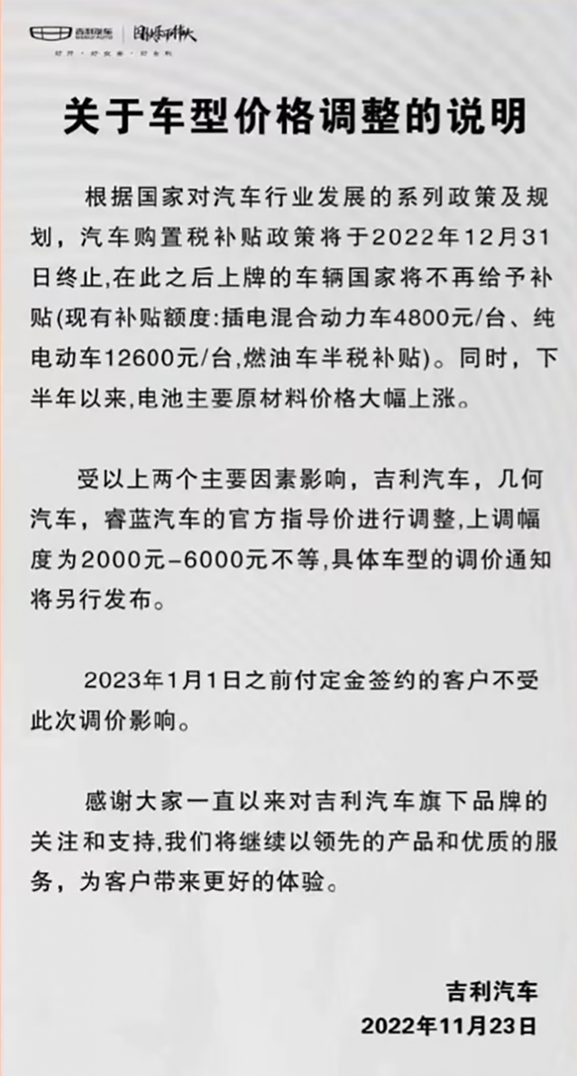 吉利：网传消息内容不实 目前未对新能源车型价格进行调整