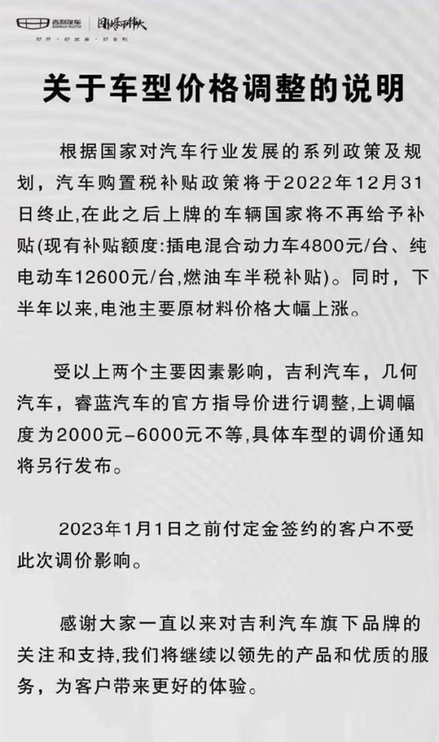 吉利：目前未对旗下新能源车型进行价格调整