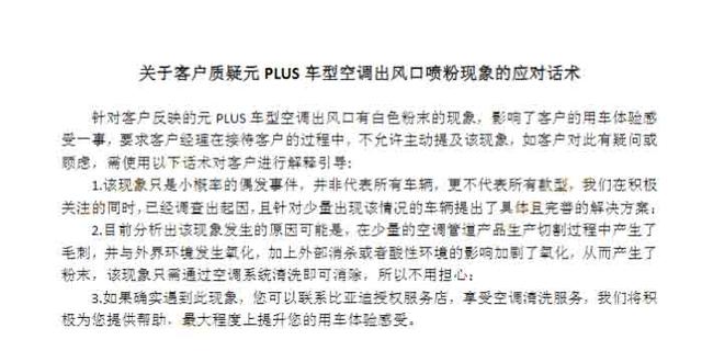 独家：比亚迪再现“喷粉门” 元PLUS部分车型被爆出风口喷出粉末