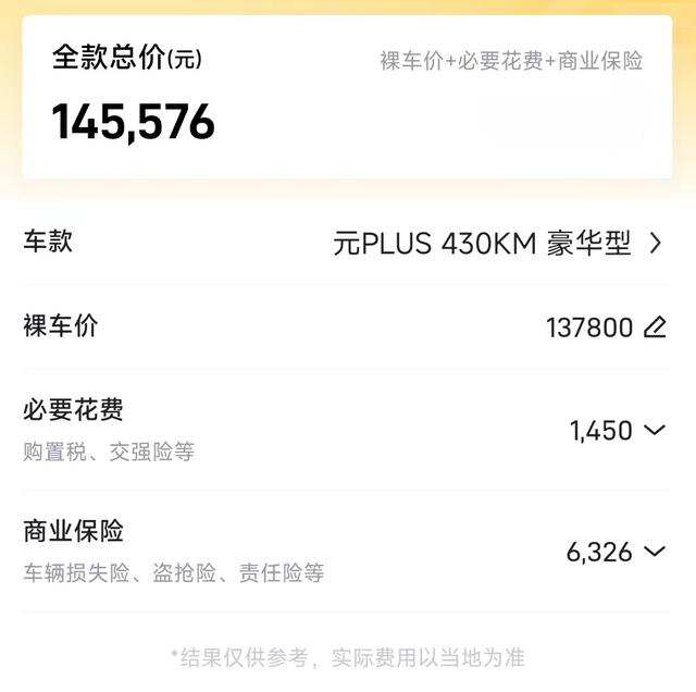 手握15万买什么新能源车？比亚迪元PLUS值得推荐