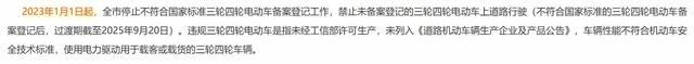 2023年1月起，电动车、三轮车、老年代步又有新消息，车主注意了
