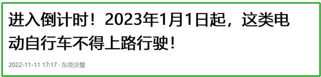 2023年1月起，电动车、三轮车、老年代步又有新消息，车主注意了