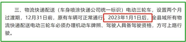 2023年1月起，电动车、三轮车、老年代步又有新消息，车主注意了