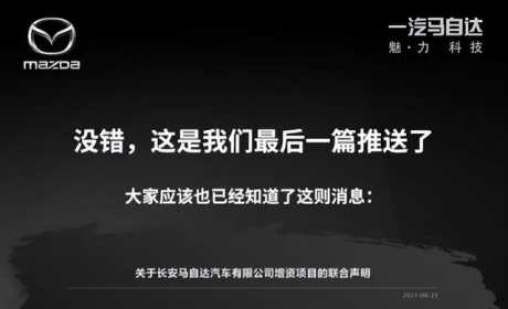 阿特兹或已停产！4S店无新车卖，销量榜半年不见踪影，在等换代？